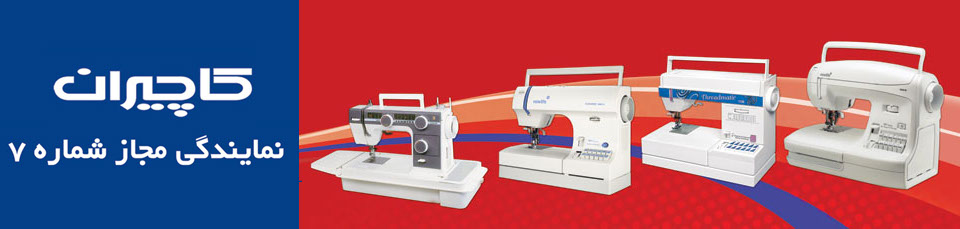 نمایندگی شماره ۷ کاچیران