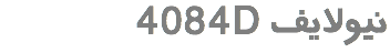 4084D نیولایف